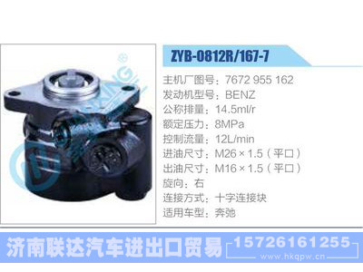 ZYB-0812R-167-7，7672955162，BENZ,,济南联达汽车进出口贸易有限公司