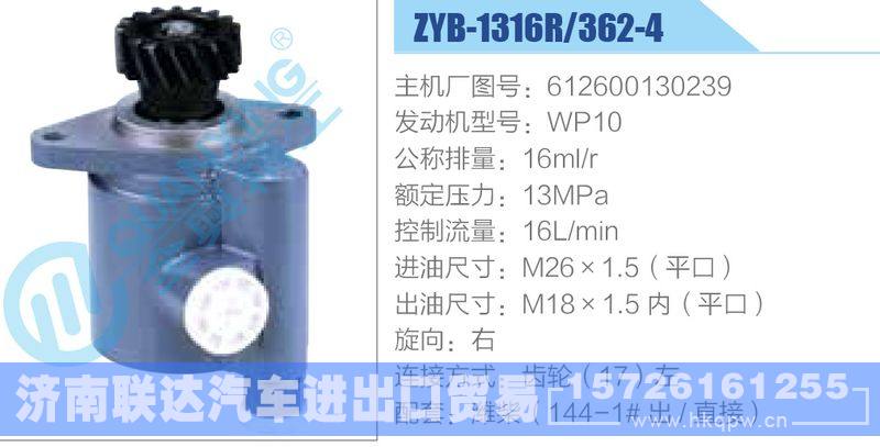 ZYB-1316R-362-4，612600130239，WP10動力轉(zhuǎn)向助力泵，葉片泵/ZYB-1316R-362-4，612600130239，WP10