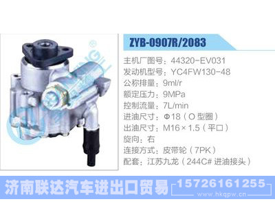 ZYB-0907R-2083,44320-EV031,YC4FW130-48,,济南联达汽车进出口贸易有限公司