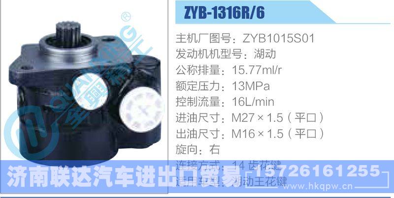 ZYB-1316R-6，ZYB1015S01，湖動,,濟南聯(lián)達汽車進出口貿(mào)易有限公司