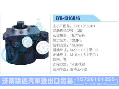 ZYB-1316R-6，ZYB1015S01，湖動,,濟南聯(lián)達汽車進出口貿(mào)易有限公司