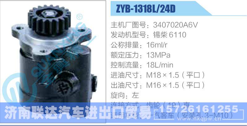 ZYB-1318L-24D，3407020A6V，锡柴6110动力转向助力泵，叶片泵/ZYB-1318L-24D，3407020A6V，锡柴6110