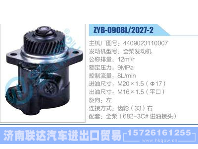 ZYB-0908L-2027-2,4409023110007,全柴发动机,,济南联达汽车进出口贸易有限公司