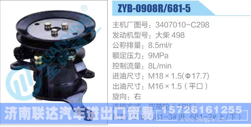 ZYB-0908R-681-5，3407010-C298，大柴498,,济南联达汽车进出口贸易有限公司