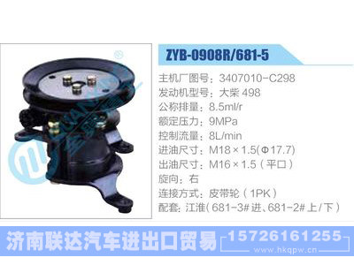 ZYB-0908R-681-5，3407010-C298，大柴498,,济南联达汽车进出口贸易有限公司