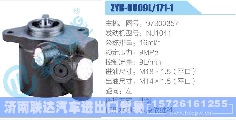 ZYB-0909L-171-1，97300357，NJ1041,,济南联达汽车进出口贸易有限公司