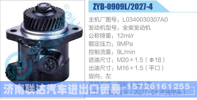 ZYB-0909L-2027-4,L0340030307A0,全柴发动机,,济南联达汽车进出口贸易有限公司