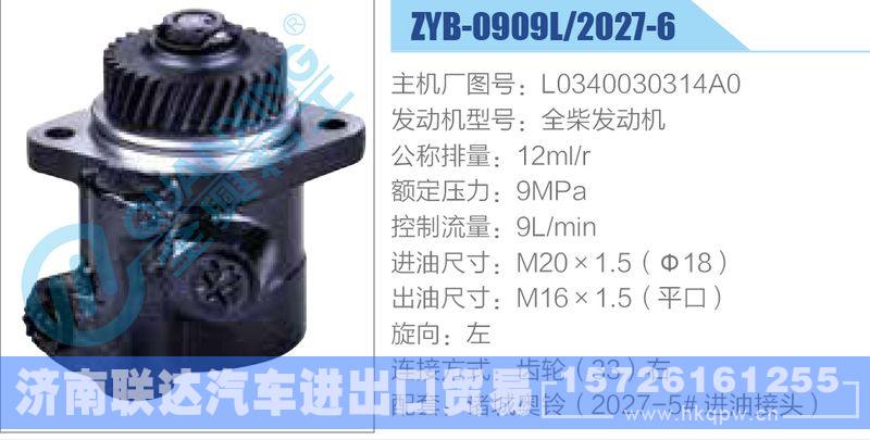 ZYB-0909L-2027-6,L0340030314A0,全柴发动机,,济南联达汽车进出口贸易有限公司