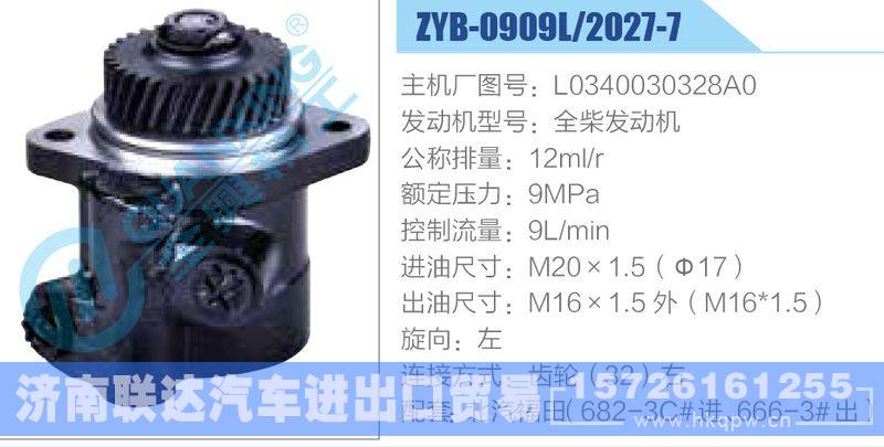 ZYB-0909L-2027-7,L0340030328A0,全柴发动机,,济南联达汽车进出口贸易有限公司