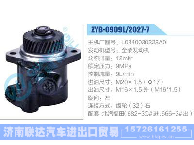 ZYB-0909L-2027-7,L0340030328A0,全柴发动机,,济南联达汽车进出口贸易有限公司