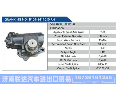 B109-3411010 RH，TAS85142,,濟(jì)南聯(lián)達(dá)汽車(chē)進(jìn)出口貿(mào)易有限公司