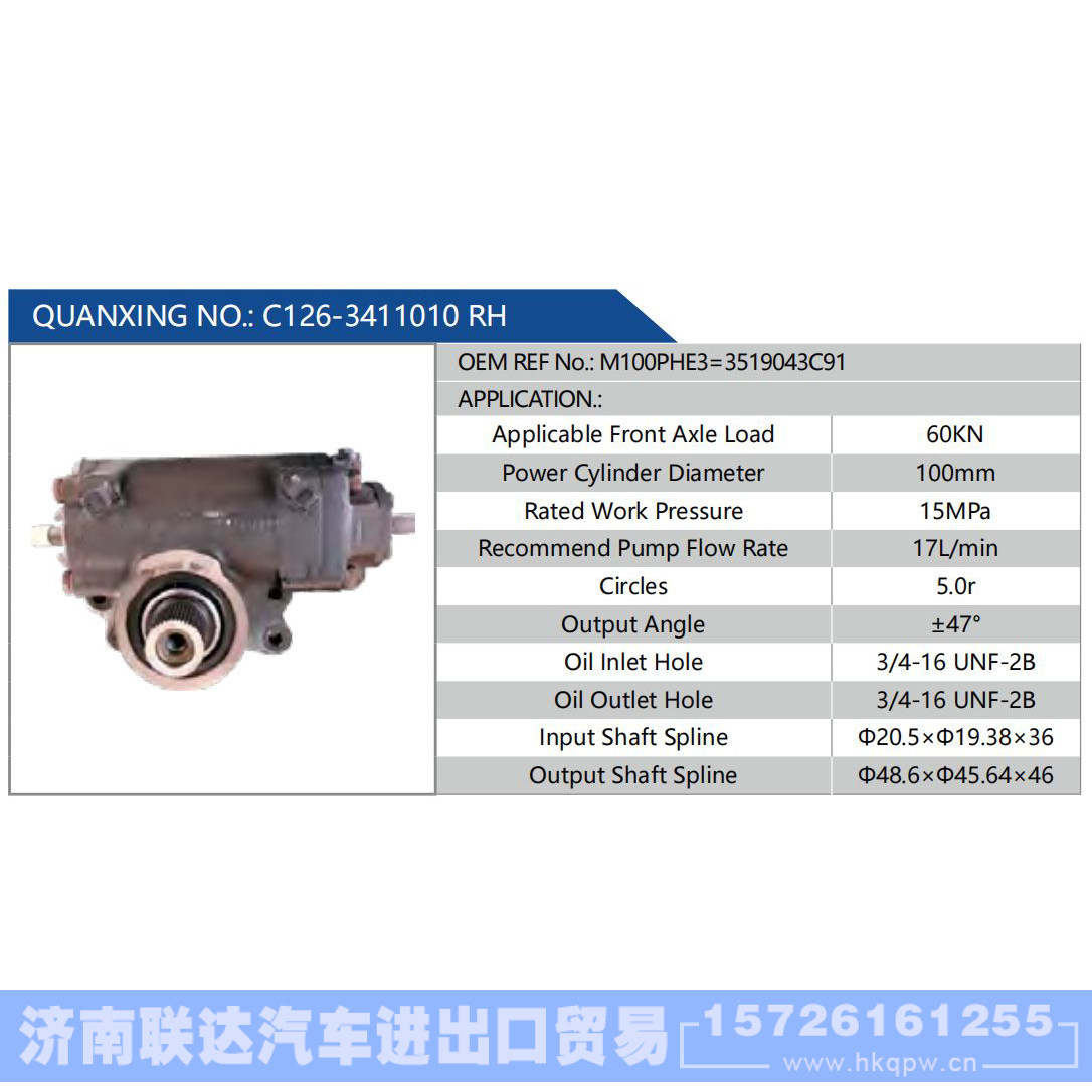 C126-3411010 RH，M100PHE3=3519043C91,,濟(jì)南聯(lián)達(dá)汽車進(jìn)出口貿(mào)易有限公司