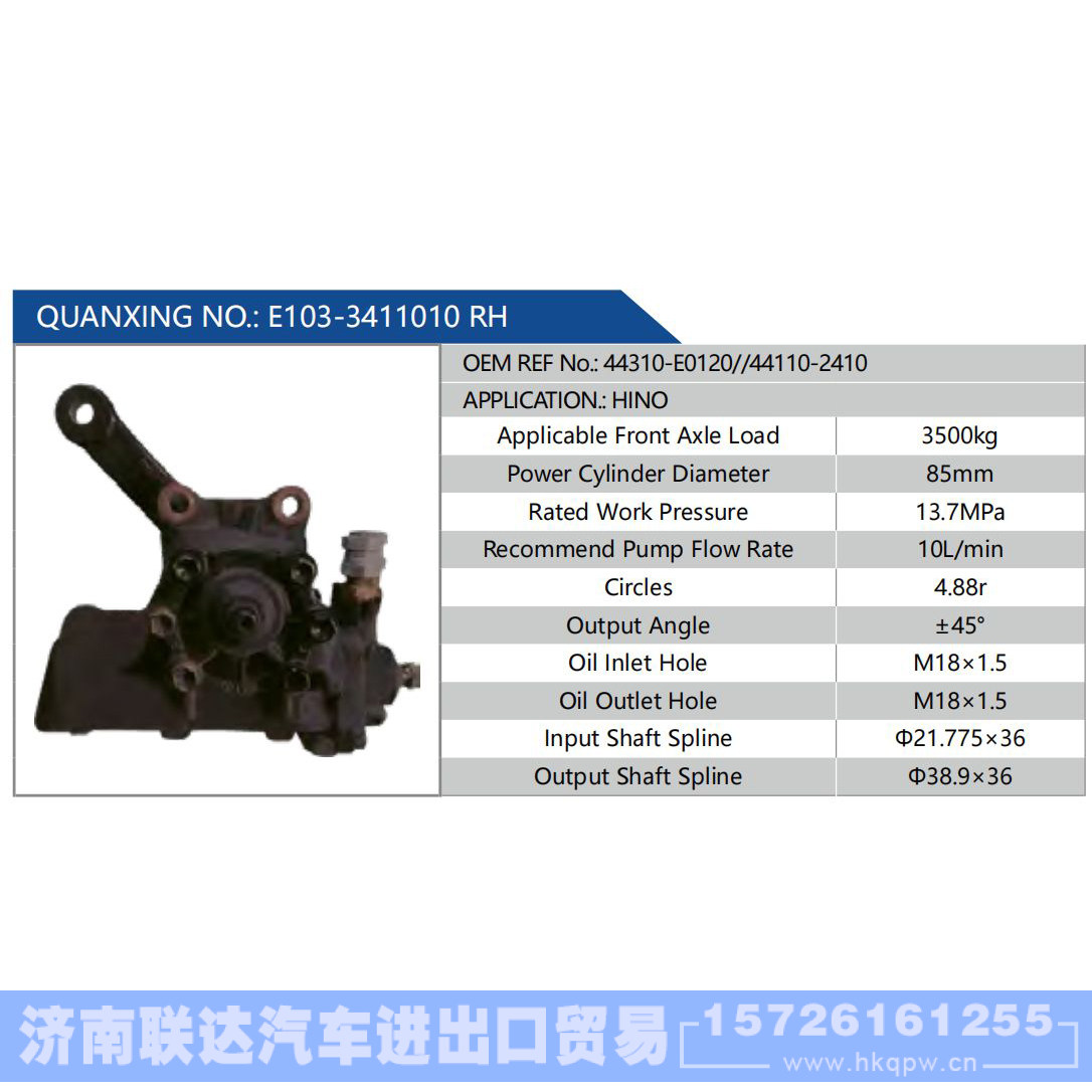 E103-3411010 RH，44310-E0120--44110-2410,,濟(jì)南聯(lián)達(dá)汽車進(jìn)出口貿(mào)易有限公司