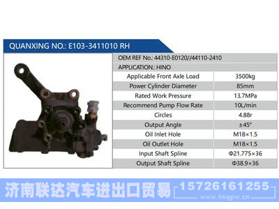 E103-3411010 RH，44310-E0120--44110-2410,,濟(jì)南聯(lián)達(dá)汽車進(jìn)出口貿(mào)易有限公司