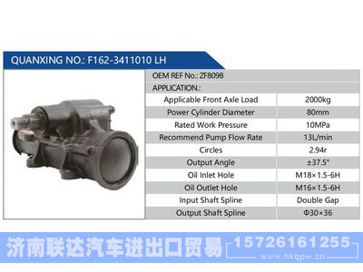 F162-3411010 LH，ZF8098,,濟(jì)南聯(lián)達(dá)汽車進(jìn)出口貿(mào)易有限公司