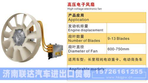 電動(dòng)重卡、電動(dòng)商務(wù)車高壓電子風(fēng)扇/