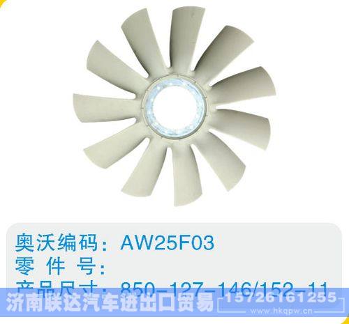 开口风扇叶850-127-146-152-11/850-127-146-152-11
