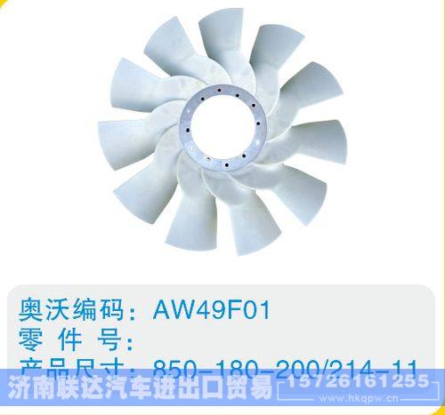 开口风扇叶850-180-200-214-11(2)/850-180-200-214-11(2)