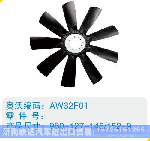 开口风扇叶960-127-146-152-9/960-127-146-152-9