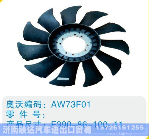 开口风扇叶F390-86-100-11/F390-86-100-11