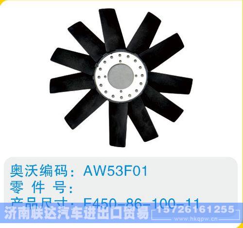 开口风扇叶F450-86-100-11/F450-86-100-11