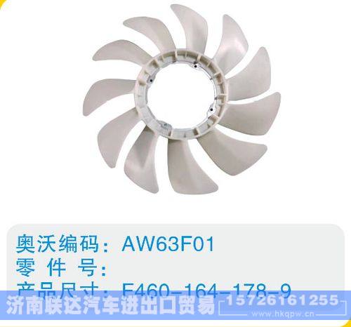 开口风扇叶F460-164-178-9/F460-164-178-9