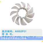 开口风扇叶F460-164-178-9