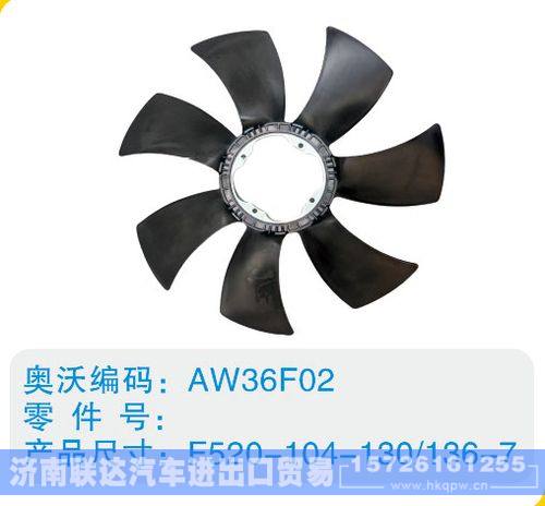 开口风扇叶F520-104-130-136-7/F520-104-130-136-7