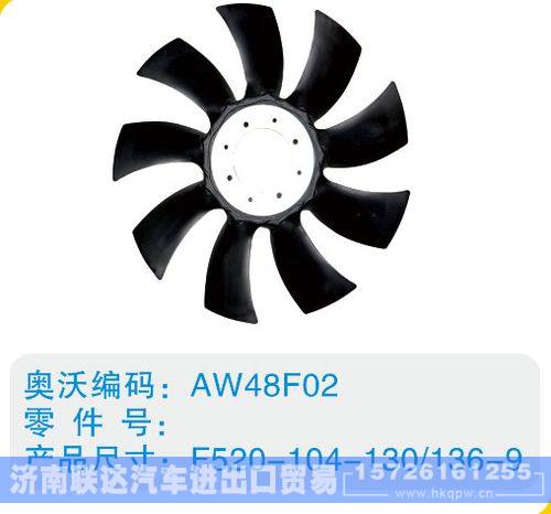 开口风扇叶F520-104-130-136-9/F520-104-130-136-9
