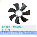 开口风扇叶F520-120-134-7