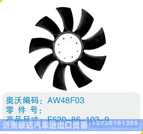开口风扇叶F520-86-103-9/F520-86-103-9
