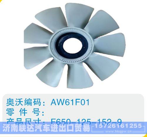 开口风扇叶F650-125-152-9/F650-125-152-9