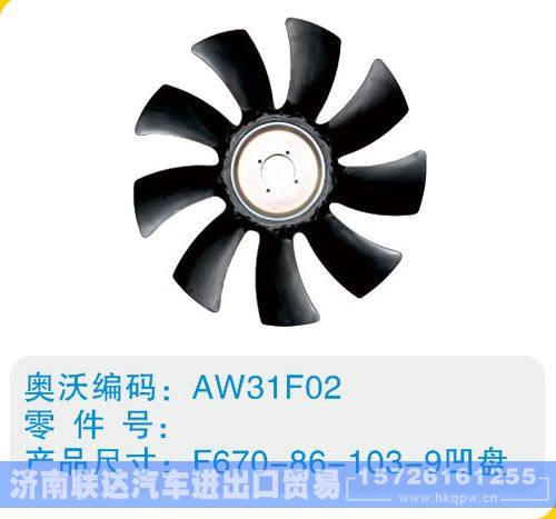 开口风扇叶F670-86-103-9凹盘/F670-86-103-9凹盘