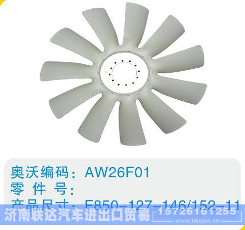 开口风扇叶F850-127-146-152-11/F850-127-146-152-11