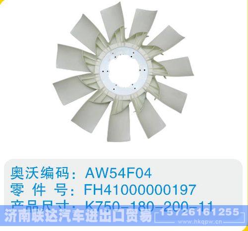 开口风扇叶FH41000000197，K750-180-200-11/FH41000000197，K750-180-200-11