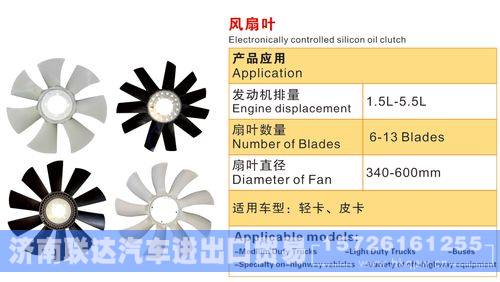 輕卡、皮卡風扇葉，發(fā)動機排量1.5L-5.5L/