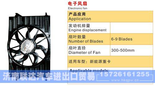 新能源重卡電子風(fēng)扇/