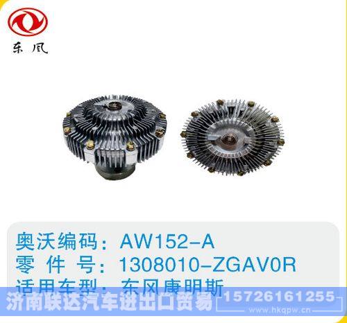 东风康明斯硅油离合器1308010-ZGAVOR/1308010-ZGAVOR