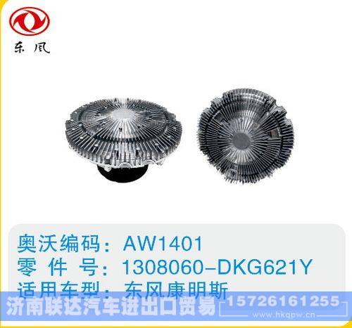 东风康明斯硅油离合器1308060-DKG621Y/1308060-DKG621Y