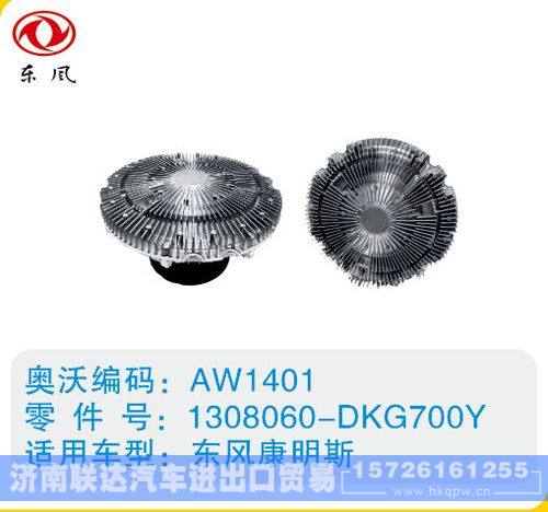东风康明斯硅油离合器1308060-DKG700Y/1308060-DKG700Y