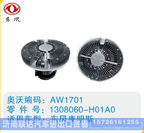 东风康明斯硅油离合器1308060-H01A0/1308060-H01A0