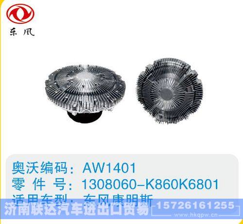 东风康明斯硅油离合器1308060-K860K6801/1308060-K860K6801