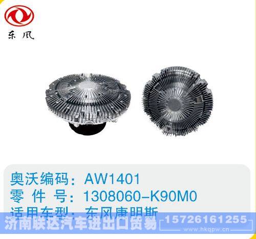 东风康明斯硅油离合器1308060-K90M0/1308060-K90M0