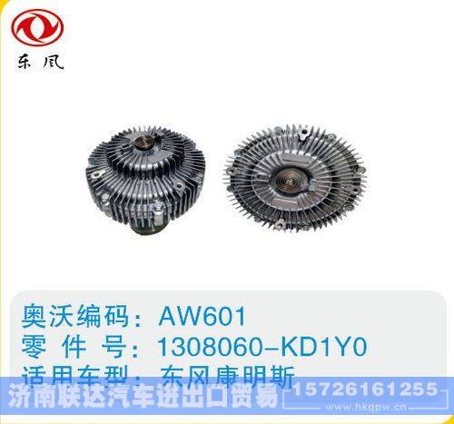 东风康明斯硅油离合器1308060-KD1Y0/1308060-KD1Y0