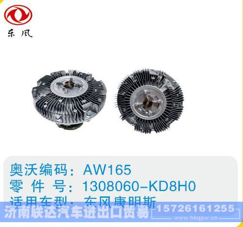 东风康明斯硅油离合器1308060-KD8HO/1308060-KD8HO