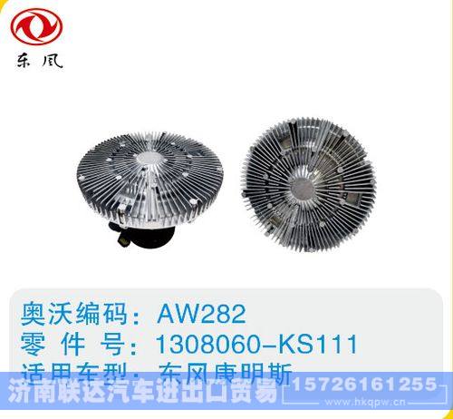 东风康明斯硅油离合器1308060-KS111/1308060-KS111
