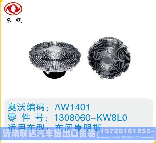 东风康明斯硅油离合器1308060-KW8LO/1308060-KW8LO