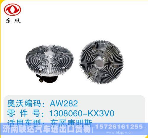 东风康明斯硅油离合器1308060-KX3V0/1308060-KX3V0