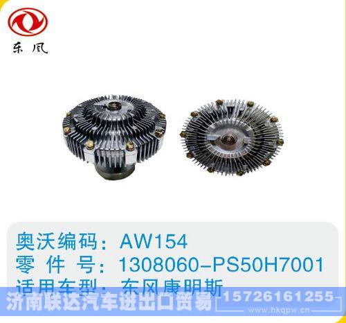东风康明斯硅油离合器1308060-PS50H7001/1308060-PS50H7001