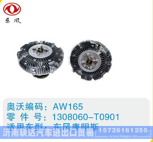 东风康明斯硅油离合器1308060-T0901/1308060-T0901